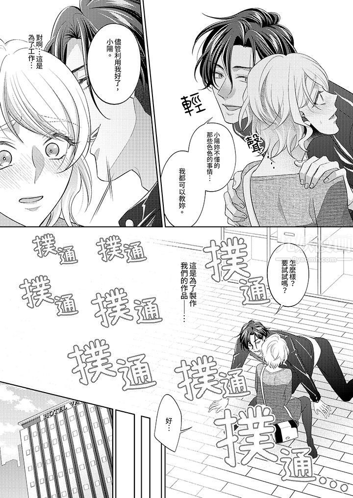 想不想體驗專業的性愛？～甜蜜多汁的進攻弄到妳想要第4話