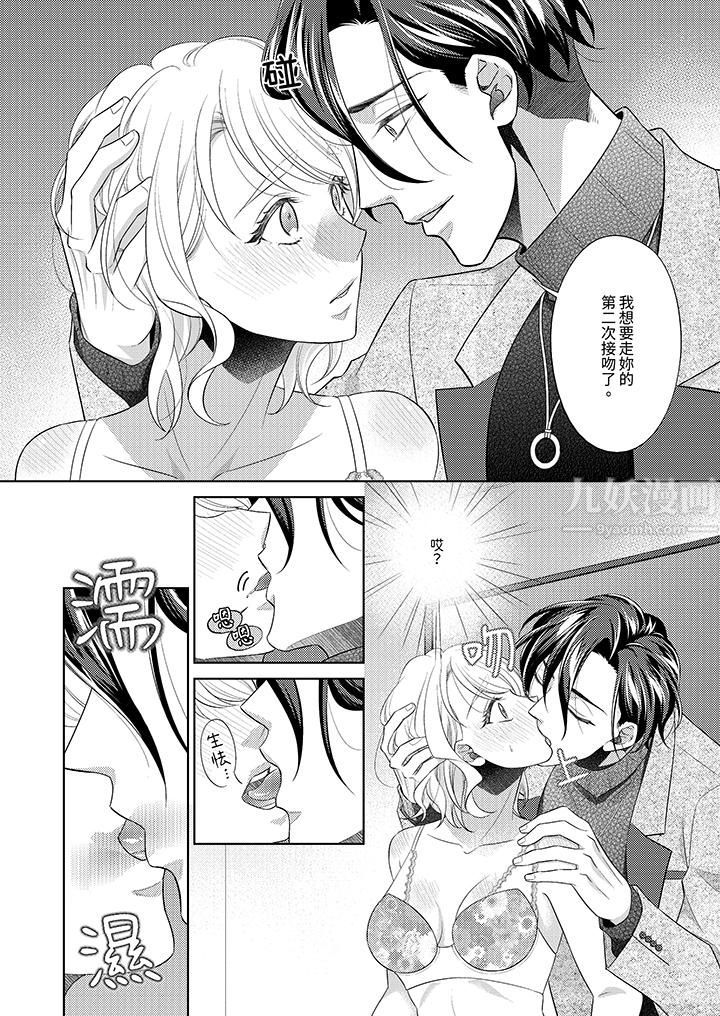想不想體驗專業的性愛？～甜蜜多汁的進攻弄到妳想要第7話