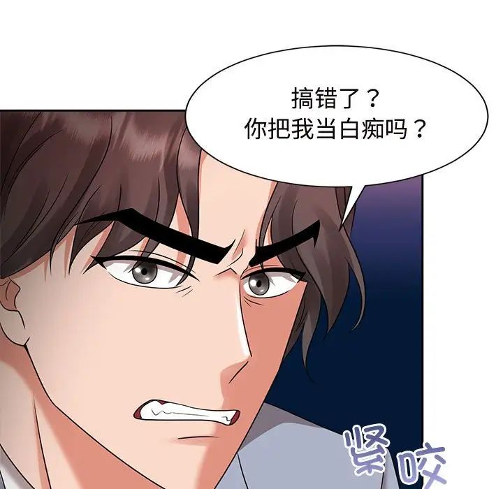 疯了才结婚第20話