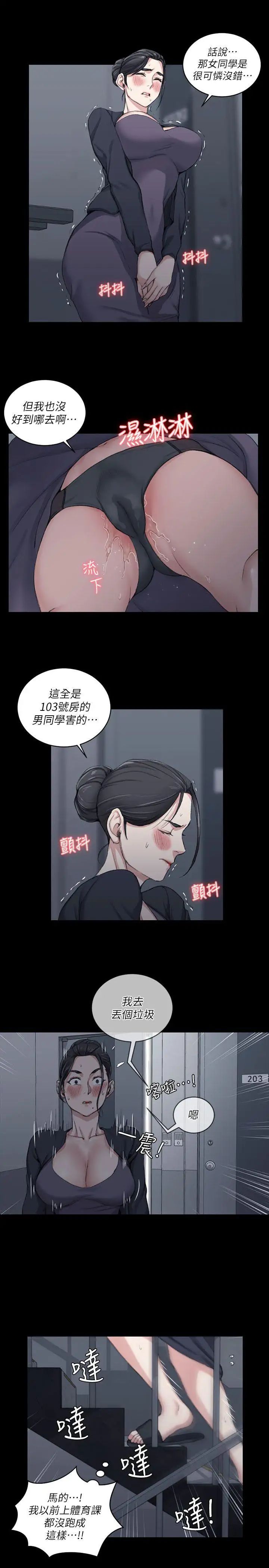 迎新小套房第29話-一夜間湧進的三個女人