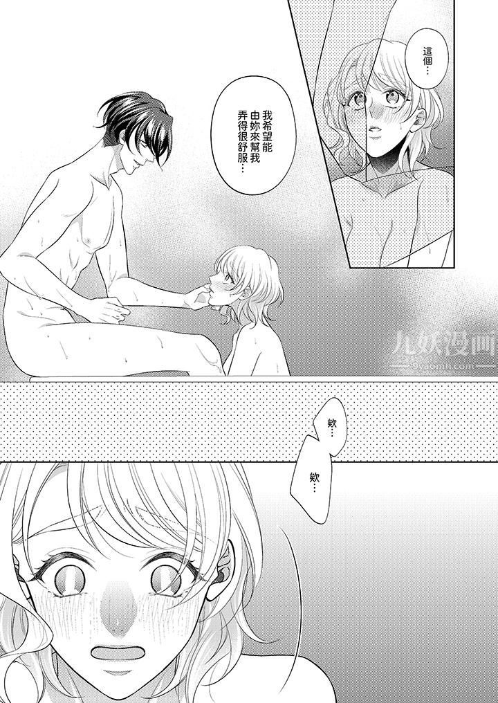 想不想體驗專業的性愛？～甜蜜多汁的進攻弄到妳想要第9話