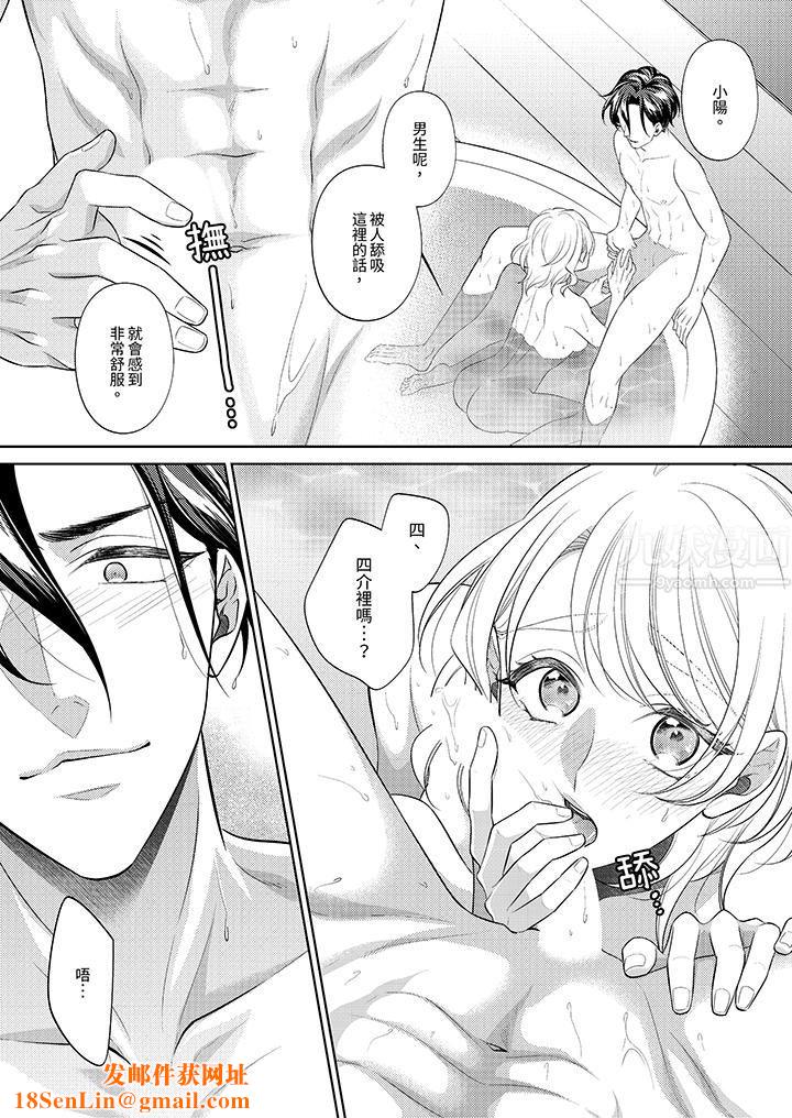 想不想体验专业的性爱？～甜蜜多汁的进攻弄到妳想要第9话