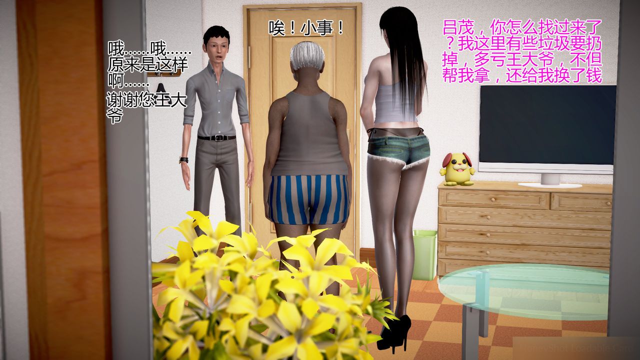 [3D]女友思思和王大爷第02话