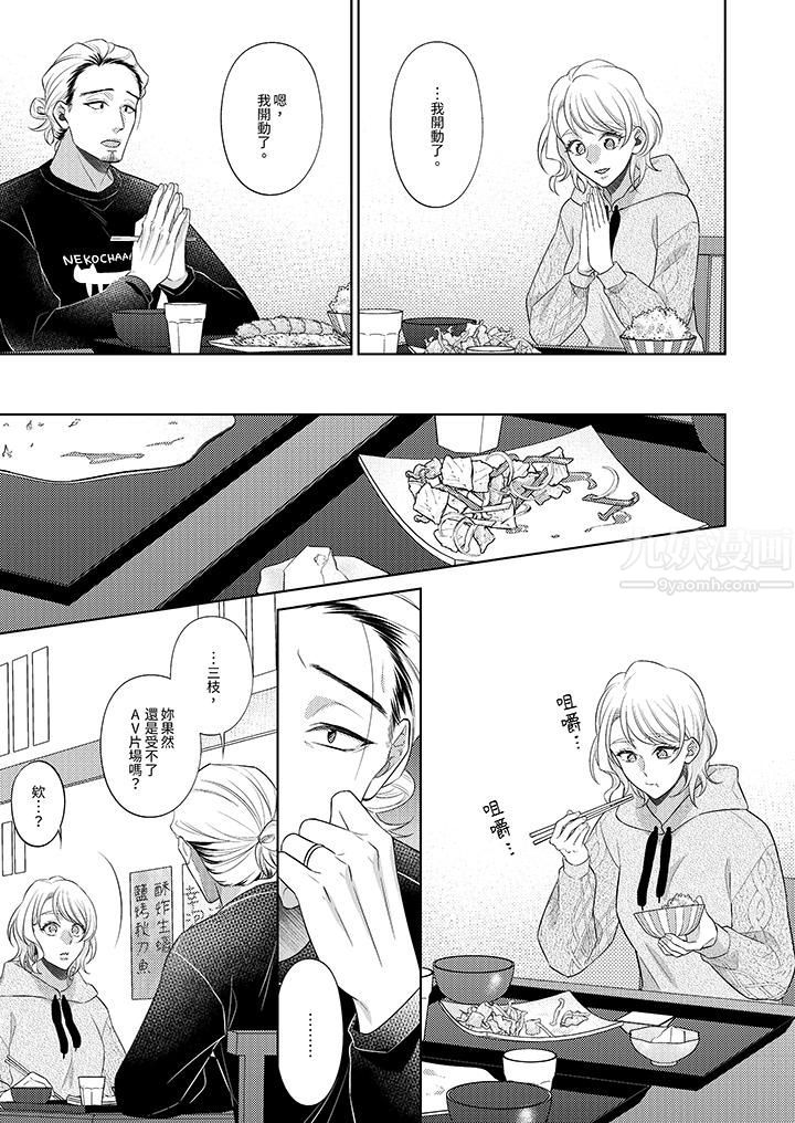 想不想體驗專業的性愛？～甜蜜多汁的進攻弄到妳想要第12話