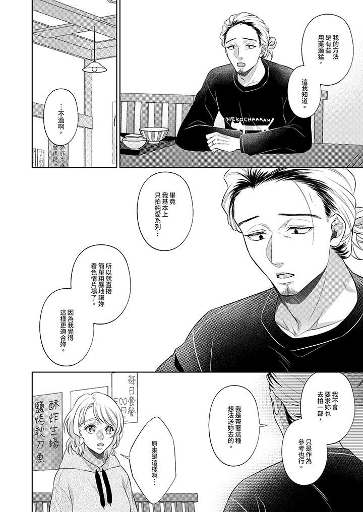 想不想体验专业的性爱？～甜蜜多汁的进攻弄到妳想要第12话