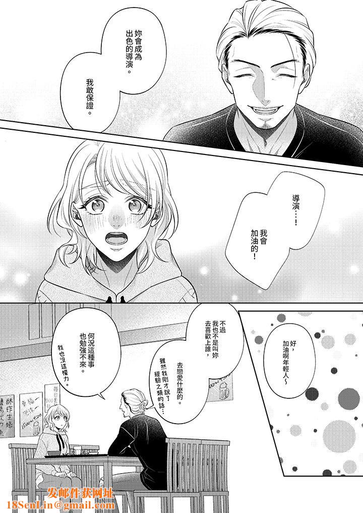 想不想体验专业的性爱？～甜蜜多汁的进攻弄到妳想要第12话