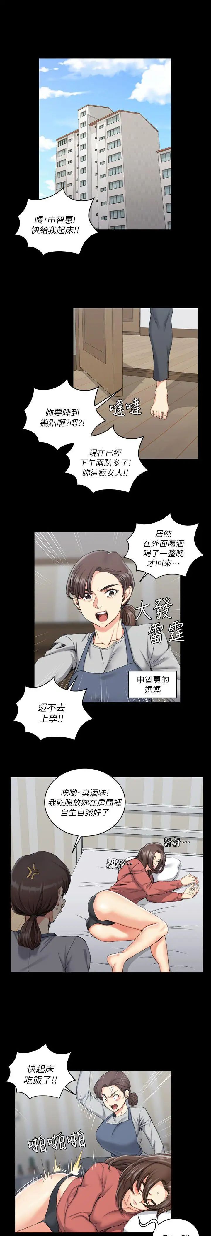 迎新小套房第32話-感覺今晚會"那個"