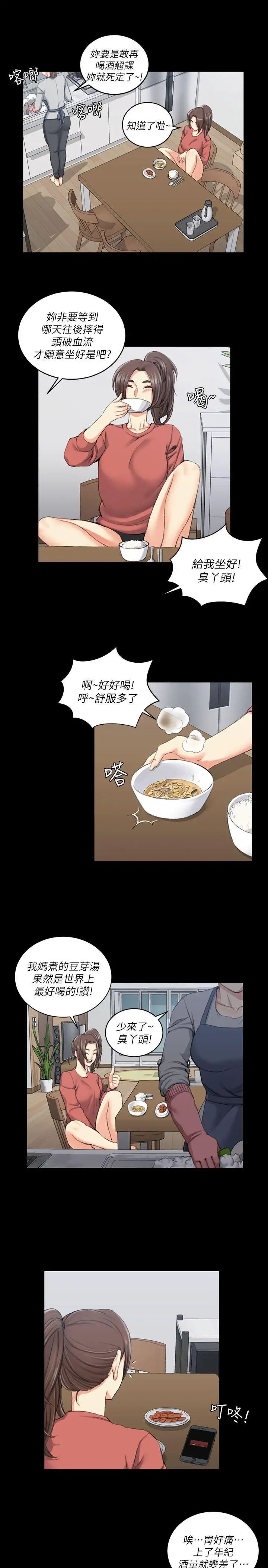 迎新小套房第32話-感覺今晚會"那個"