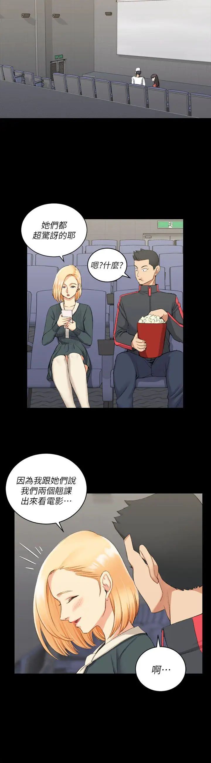 迎新小套房第32話-感覺今晚會"那個"