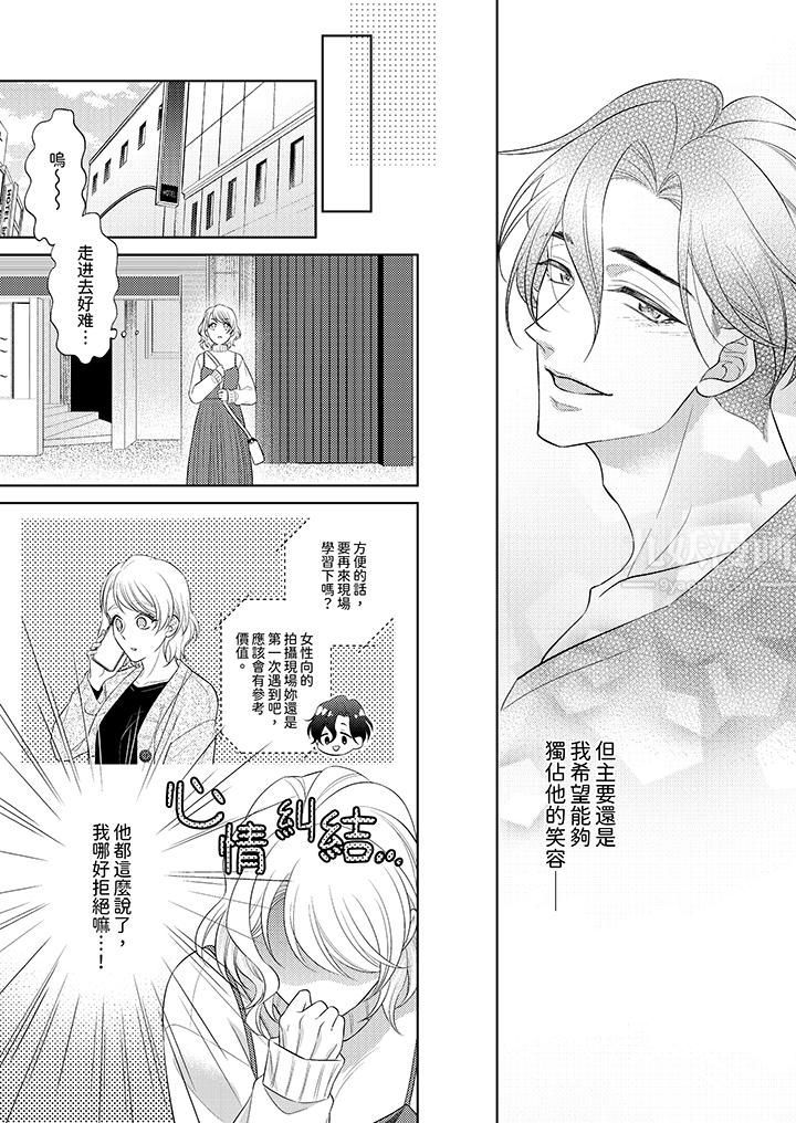 想不想體驗專業的性愛？～甜蜜多汁的進攻弄到妳想要第13話