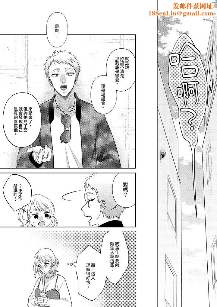 想不想體驗專業的性愛？～甜蜜多汁的進攻弄到妳想要第14話