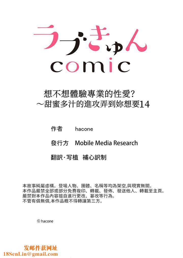 想不想体验专业的性爱？～甜蜜多汁的进攻弄到妳想要第14话