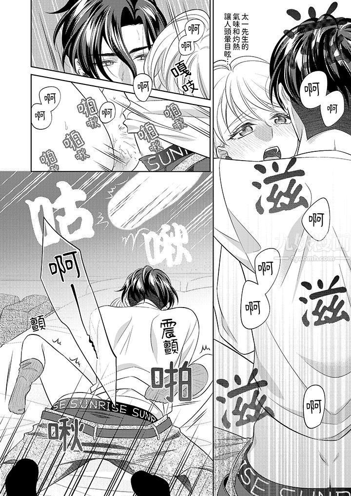 想不想體驗專業的性愛？～甜蜜多汁的進攻弄到妳想要第17話