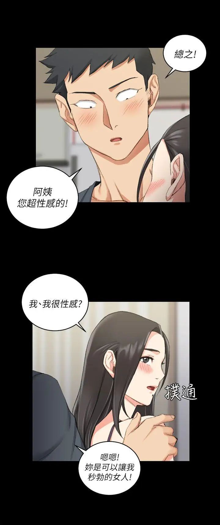 迎新小套房第34話-和管理員阿姨的火熱夜晚[02]