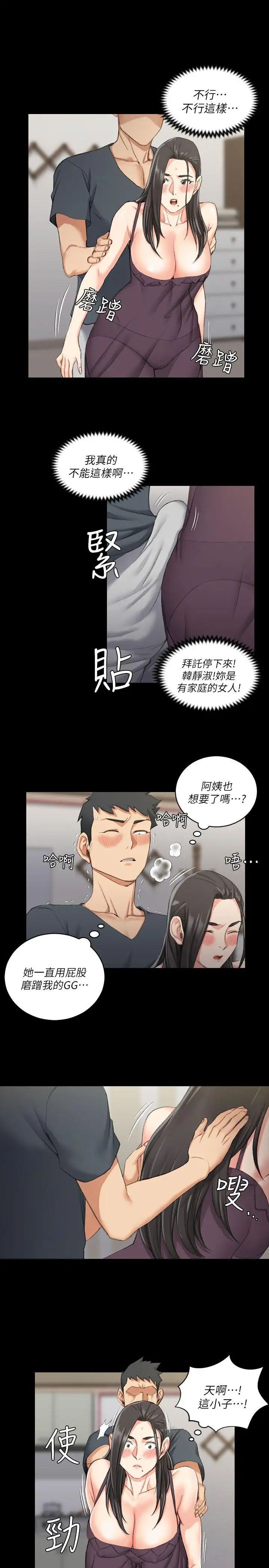 迎新小套房第34話-和管理員阿姨的火熱夜晚[02]