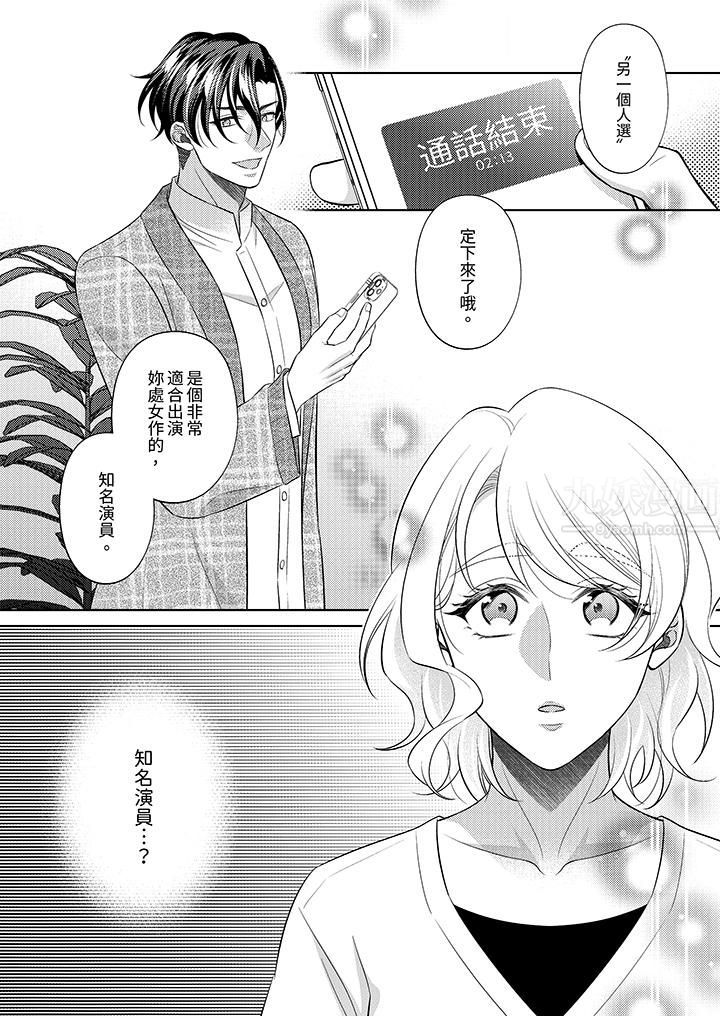 想不想體驗專業的性愛？～甜蜜多汁的進攻弄到妳想要第18話