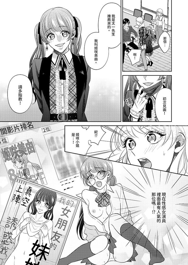 想不想體驗專業的性愛？～甜蜜多汁的進攻弄到妳想要第19話