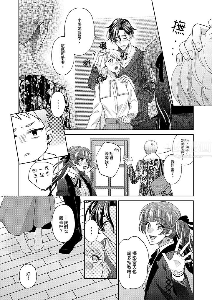 想不想體驗專業的性愛？～甜蜜多汁的進攻弄到妳想要第20話