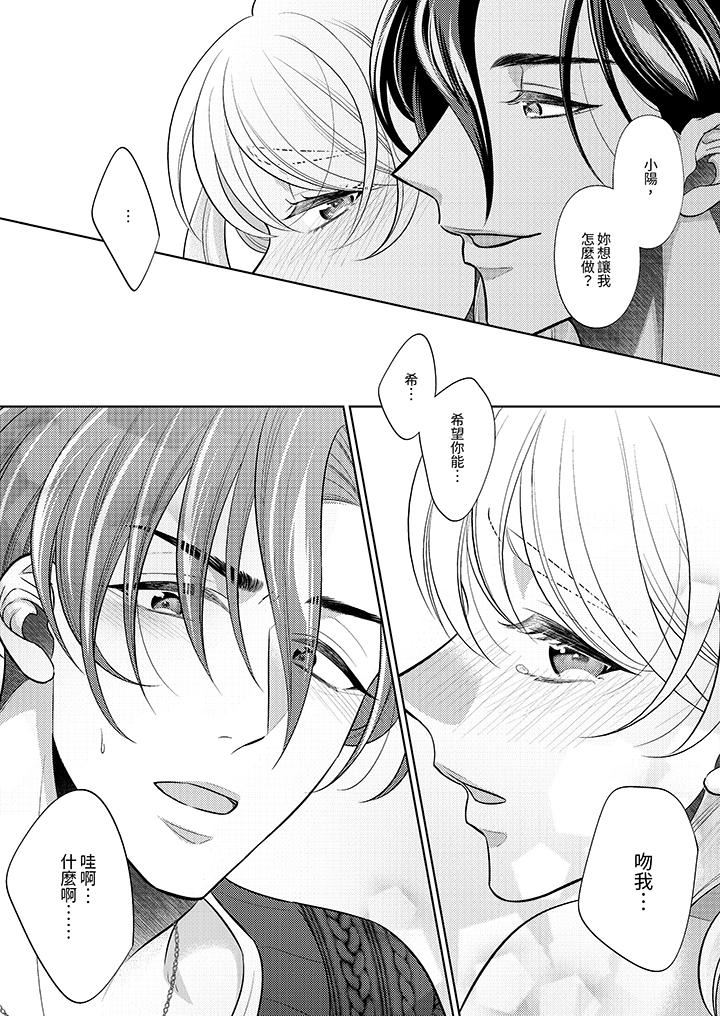 想不想體驗專業的性愛？～甜蜜多汁的進攻弄到妳想要第20話