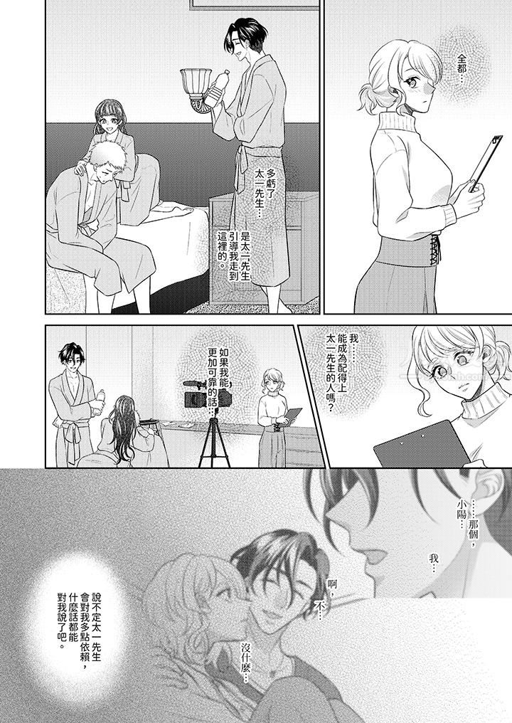想不想體驗專業的性愛？～甜蜜多汁的進攻弄到妳想要第21話