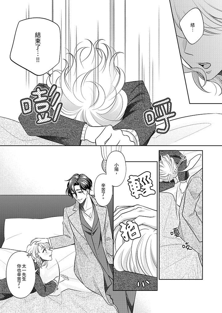 想不想體驗專業的性愛？～甜蜜多汁的進攻弄到妳想要第21話