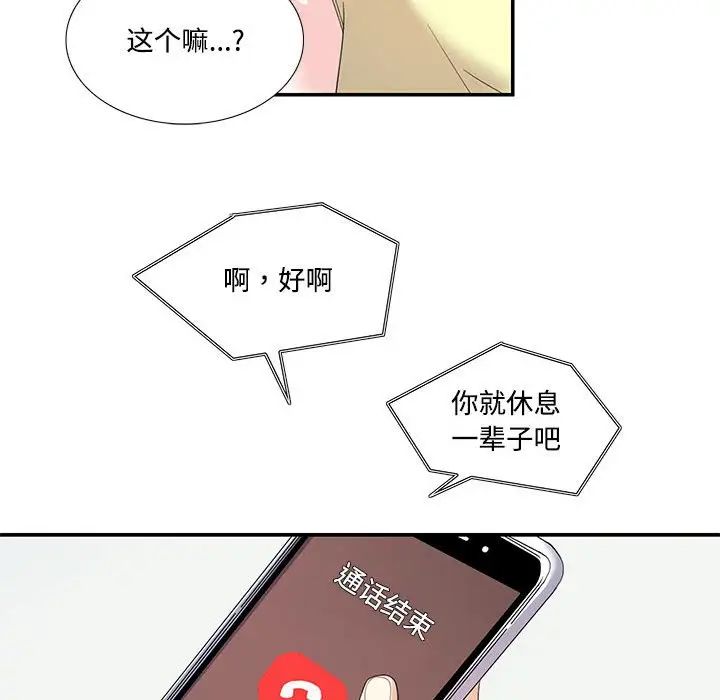这难道是命中注定第20話
