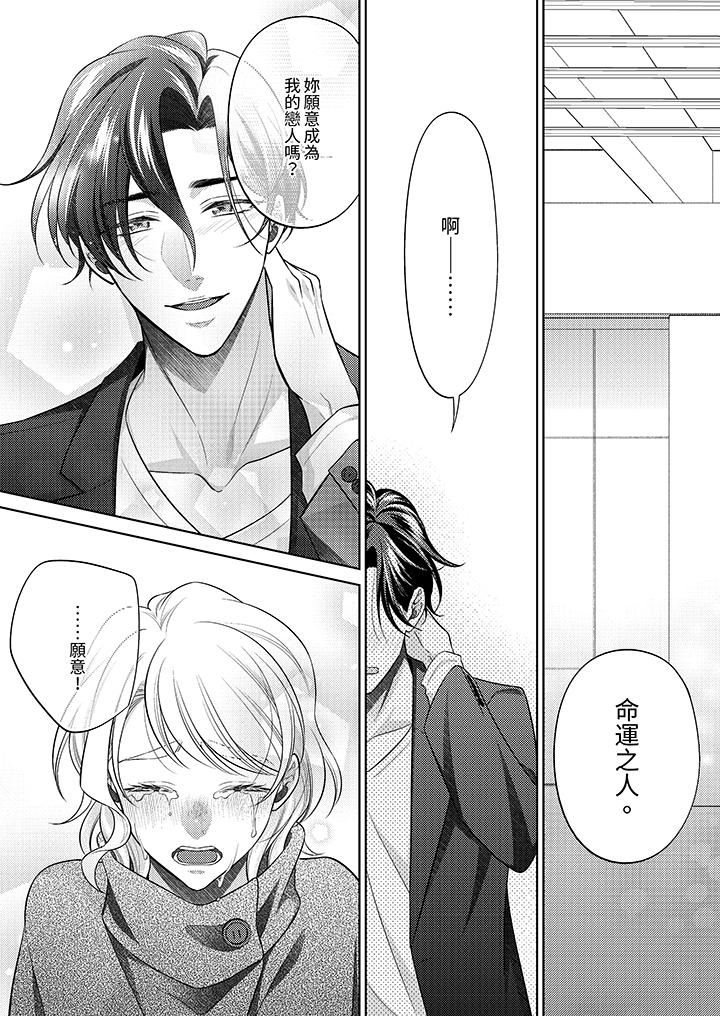 想不想體驗專業的性愛？～甜蜜多汁的進攻弄到妳想要第23話