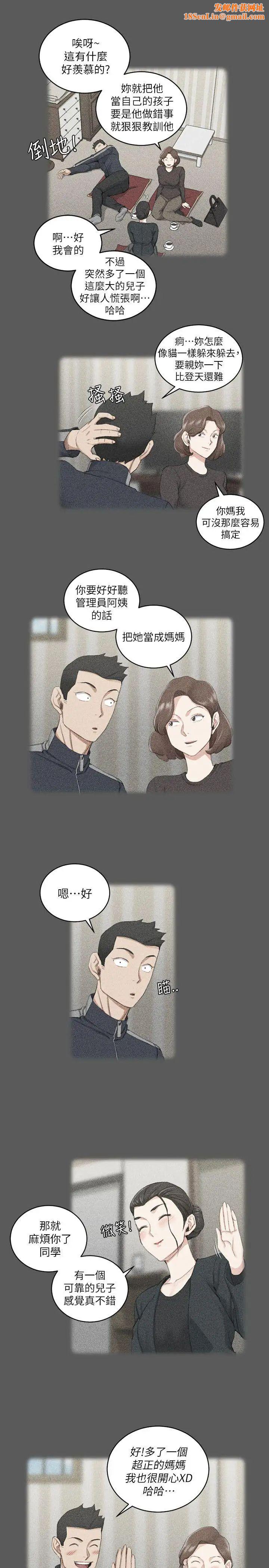 迎新小套房第38话-就跟你说不能接吻了!