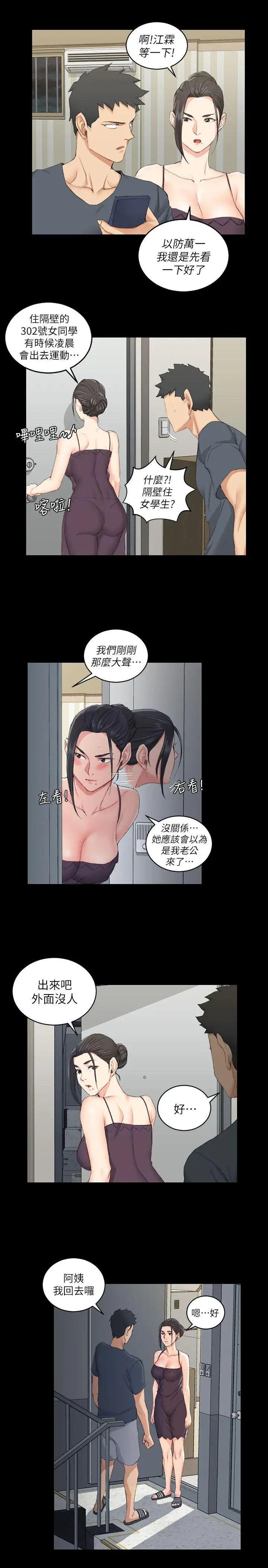 迎新小套房第39話-你不會告訴你媽吧?