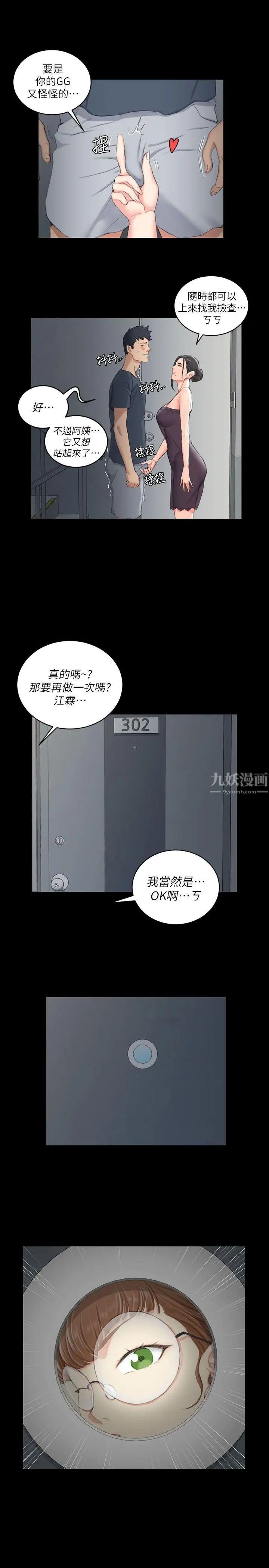 迎新小套房第39話-你不會告訴你媽吧?