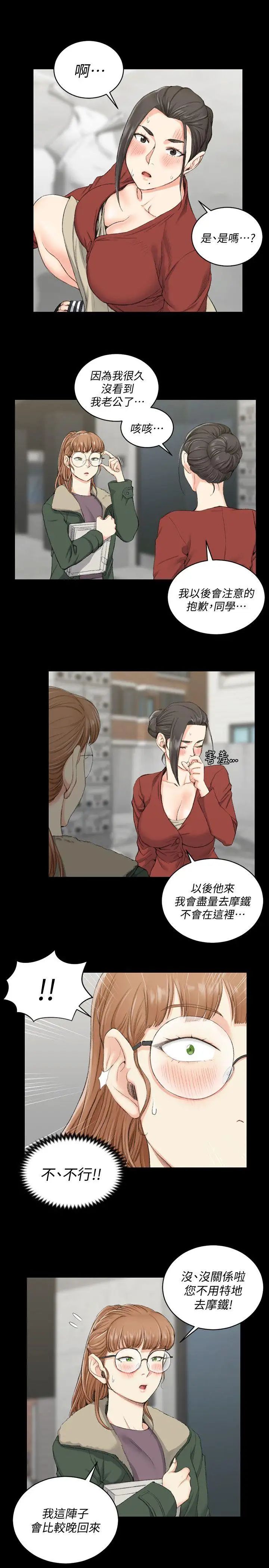 迎新小套房第40话-妳跟江霖说我让他睡!