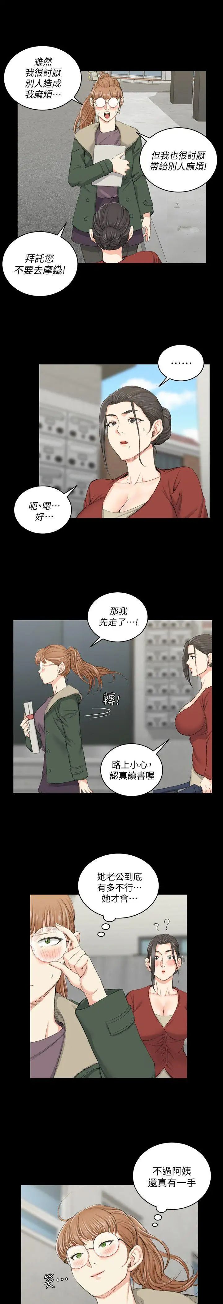 迎新小套房第40话-妳跟江霖说我让他睡!