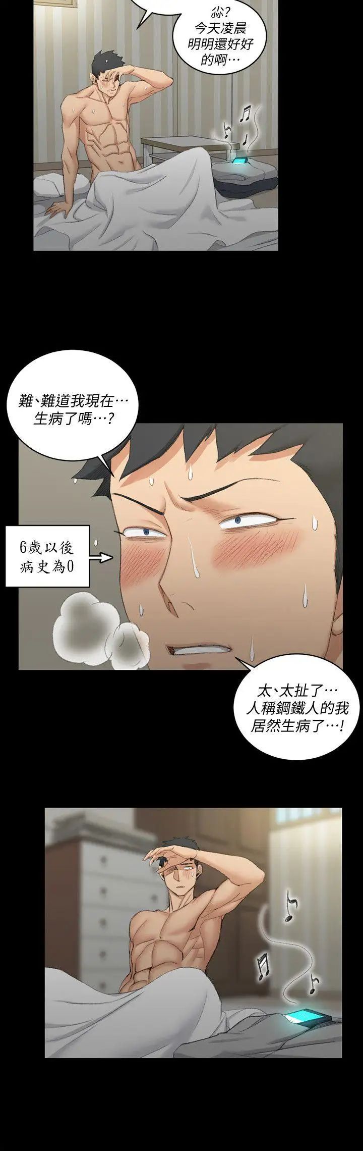 迎新小套房第40话-妳跟江霖说我让他睡!