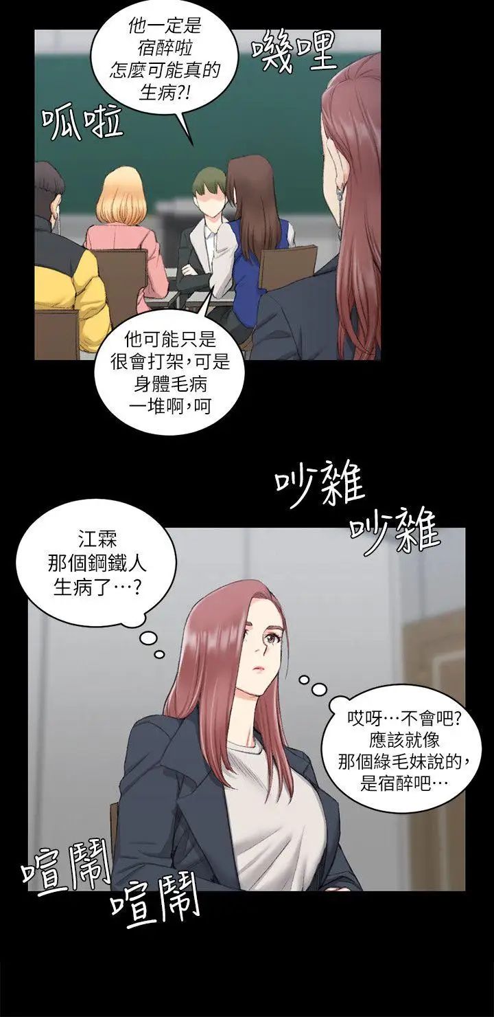 迎新小套房第40话-妳跟江霖说我让他睡!