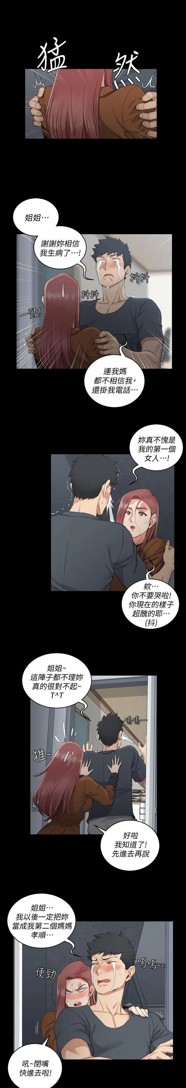 迎新小套房第43话-上来吧，乖狗狗