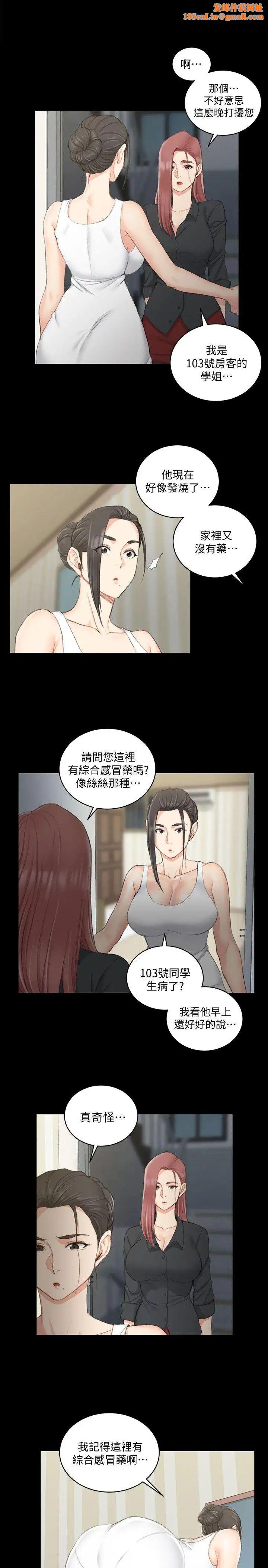 迎新小套房第43话-上来吧，乖狗狗