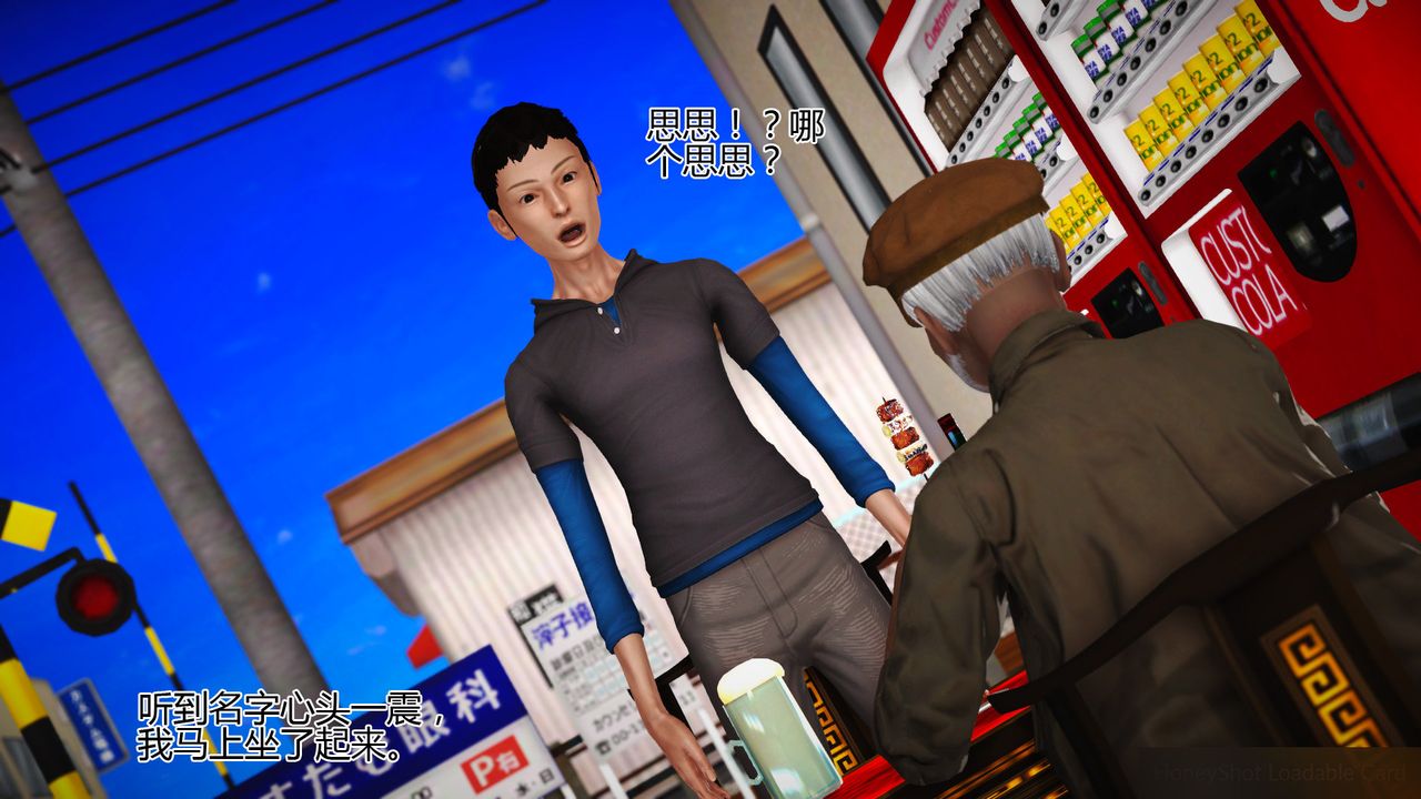 [3D]女友思思和王大爺第06話