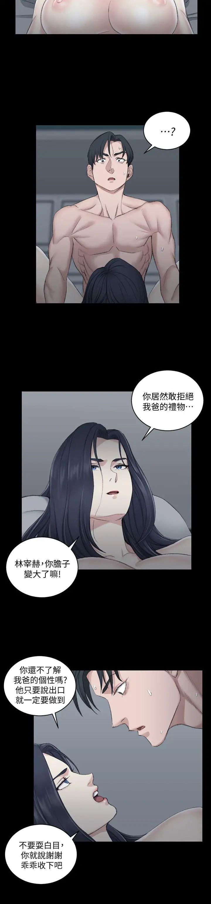 迎新小套房第44话-你跟别的女人练习过了吗?