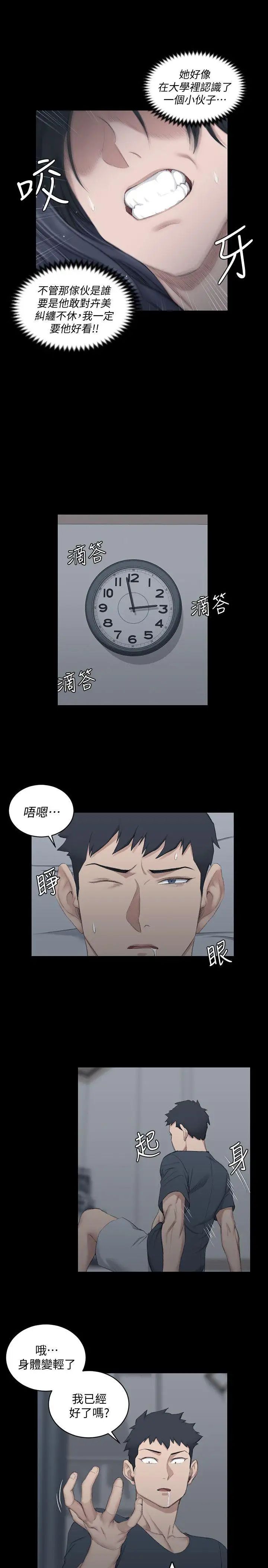 迎新小套房第44话-你跟别的女人练习过了吗?