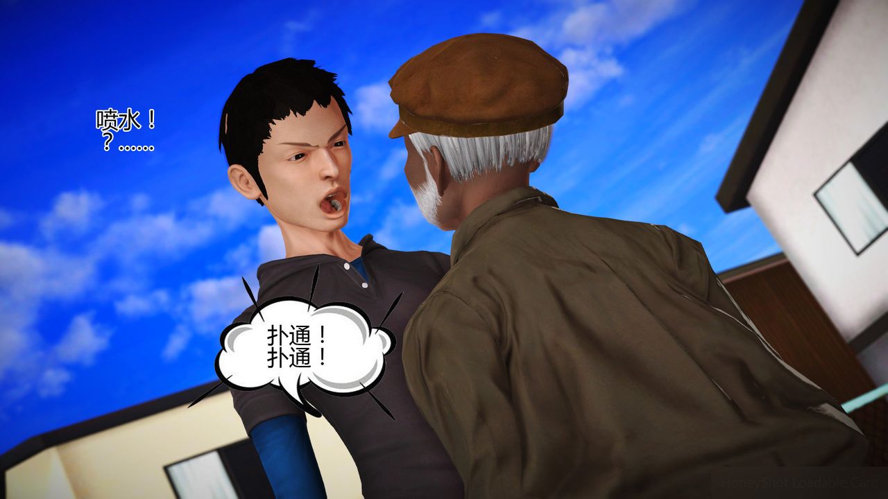 [3D]女友思思和王大爺第06話