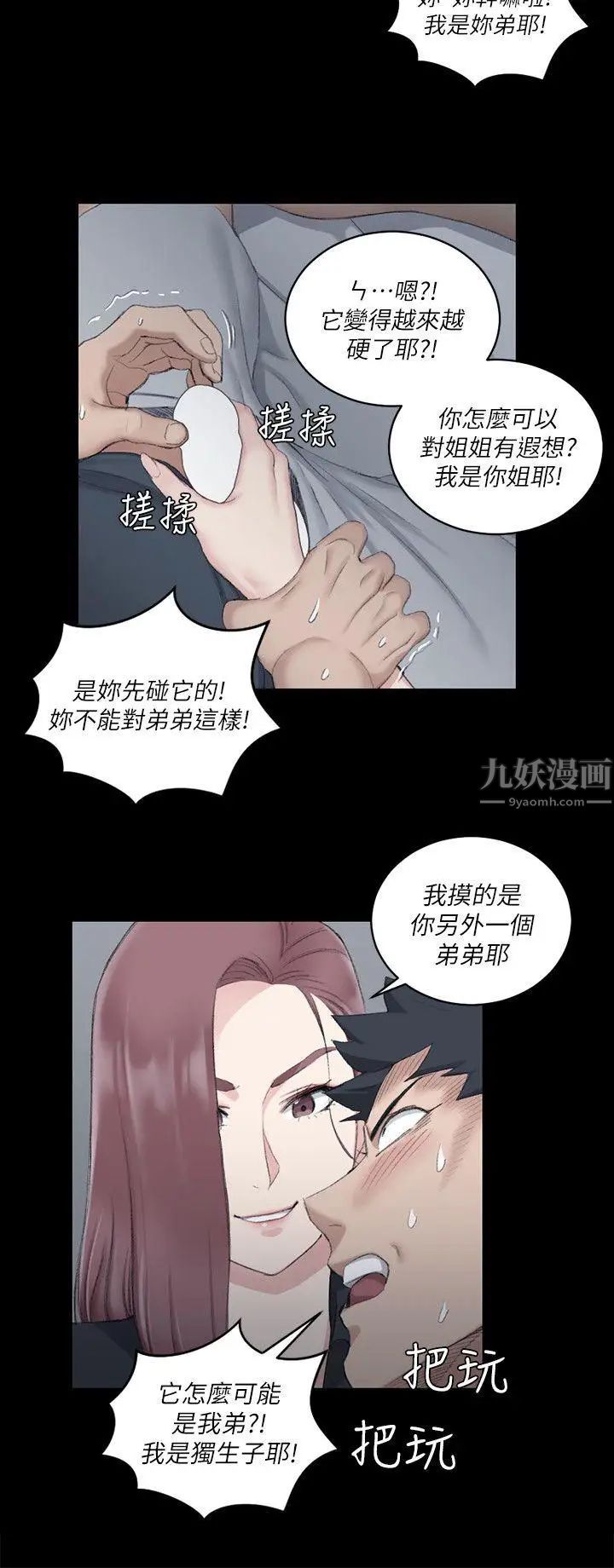 迎新小套房第45話-衝擊與顫慄的凌晨五點