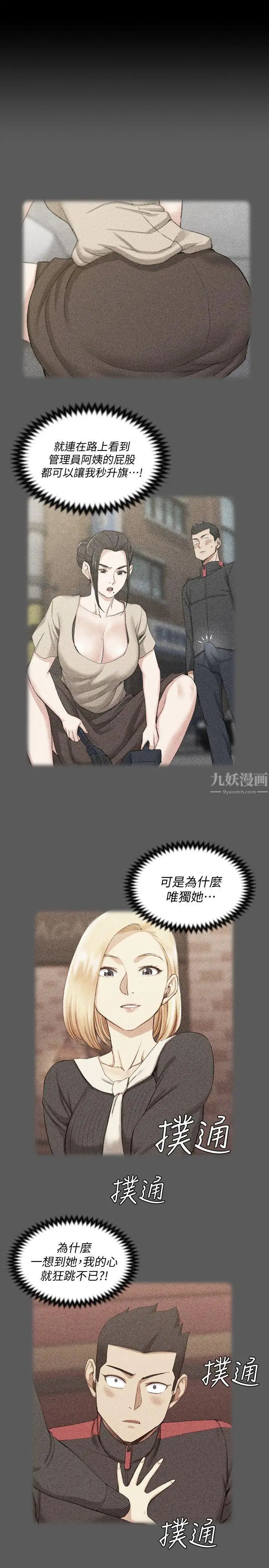 《迎新小套房》第47话-情慾爆发!江霖[02]
