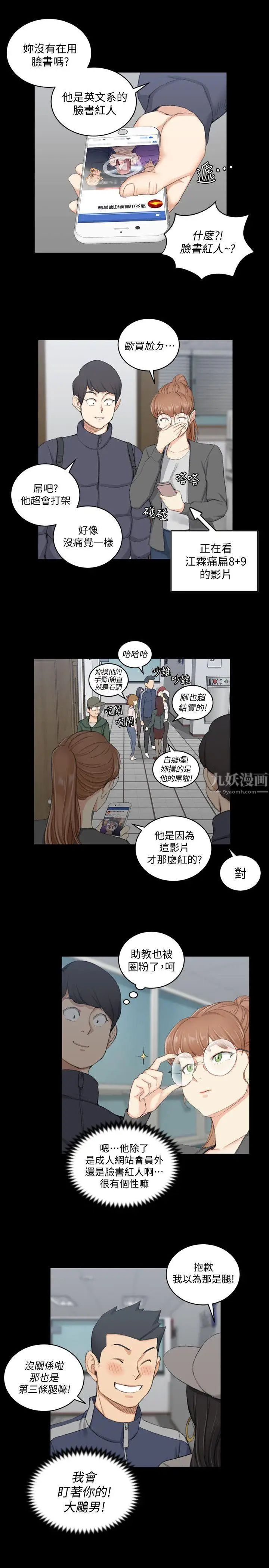 迎新小套房第49话-情慾爆发!江霖[04]