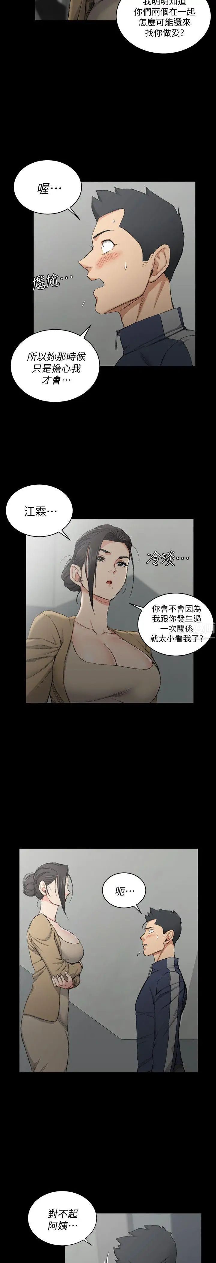 迎新小套房第51話-淫娃上身的管理員阿姨[01]