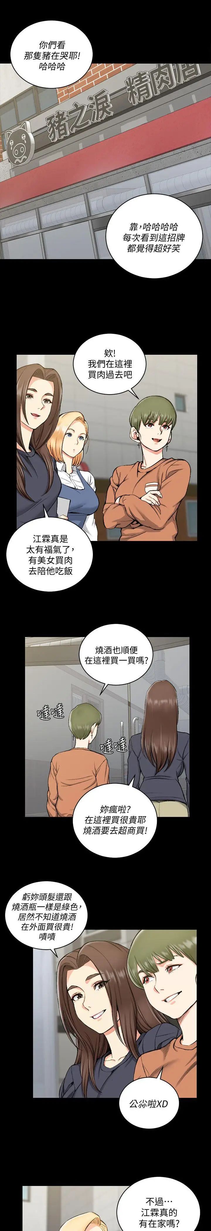 迎新小套房第54話-身體才剛熱起來而已