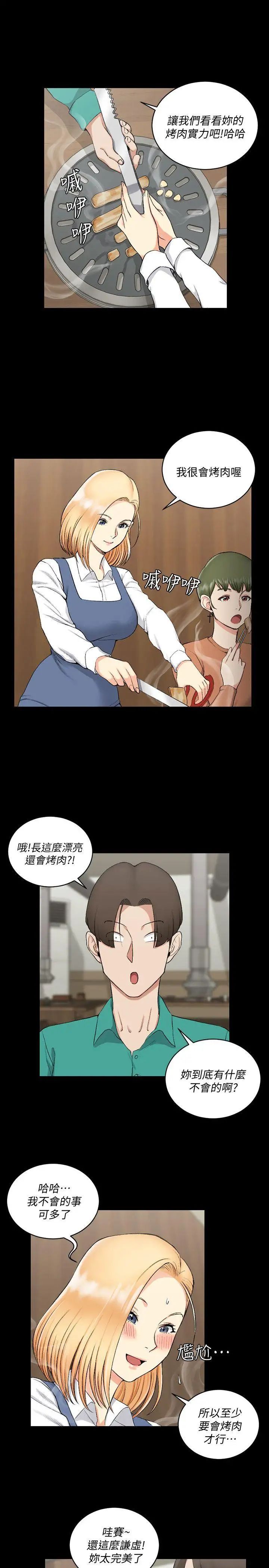 迎新小套房第55話-醉倒的趙信愛
