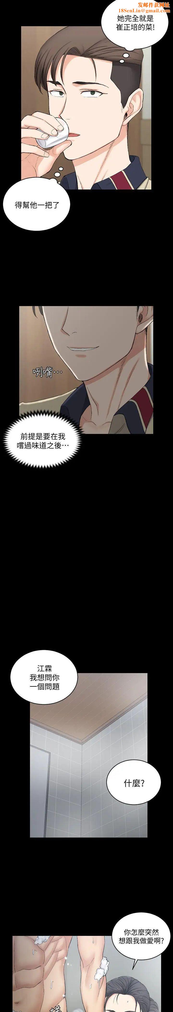 迎新小套房第55话-醉倒的赵信爱