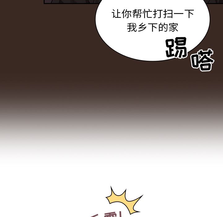 不請自來的未婚妻第1話