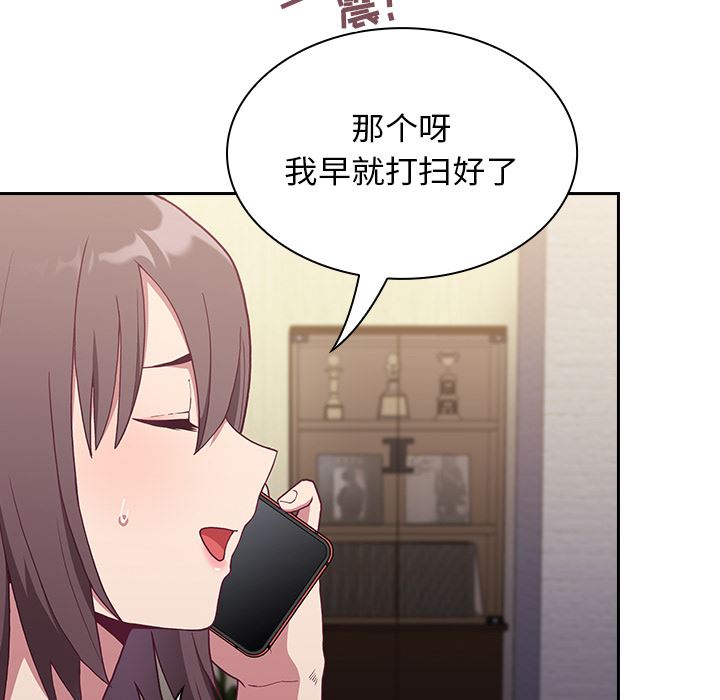 不請自來的未婚妻第1話
