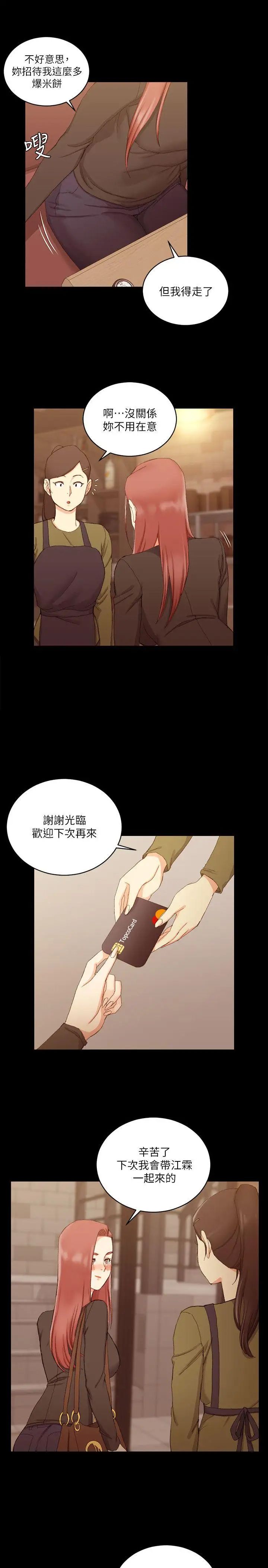 迎新小套房第59话-那女人为什么这么嚣张?